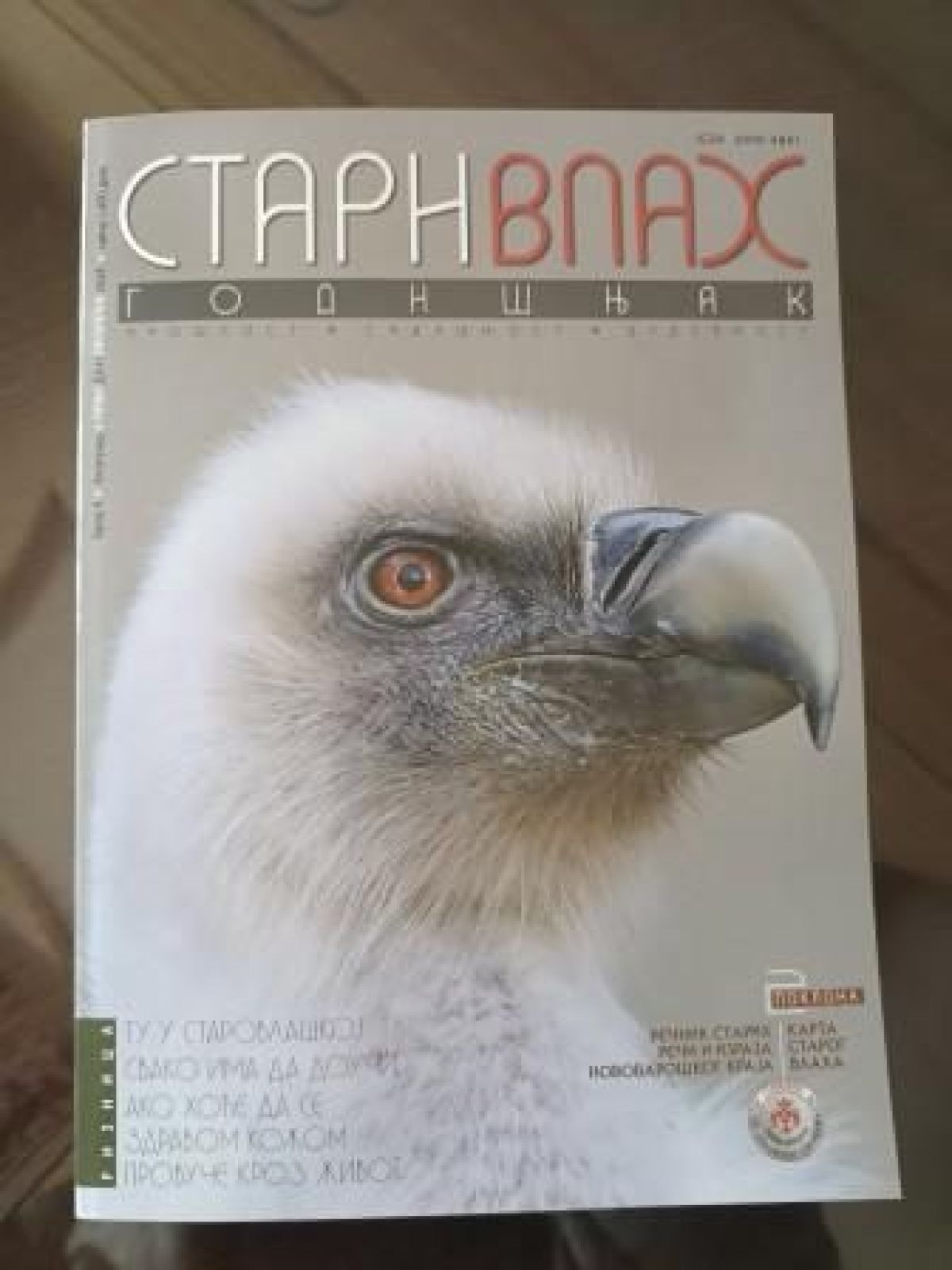 Godišnjak Stari Vlah